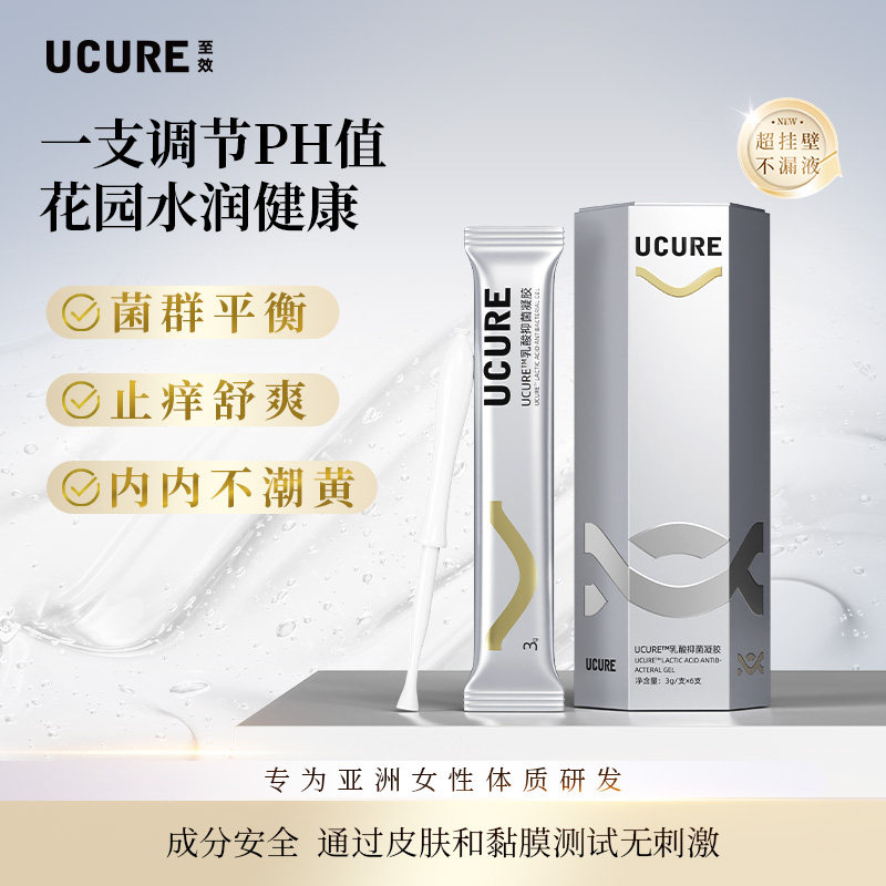 UCURE至效乳酸凝胶私密处保湿滋润修复保养护理弱酸性本,洗护清洁剂/卫生巾/纸/香薰,私处凝胶,淘宝优惠券,粉丝福利购,淘宝优惠卷