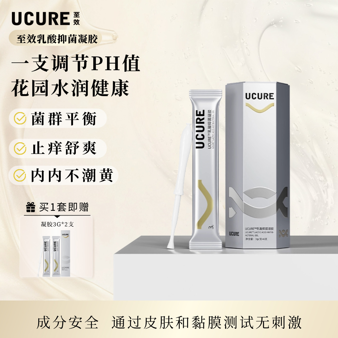 UCURE至效乳酸凝胶私密处保湿滋润修复保养弱酸性女性清洁护理液