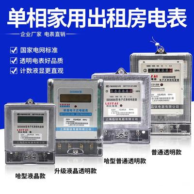 供应电子电表家用电表出租房小区高精度220V电表电子式单相电能表