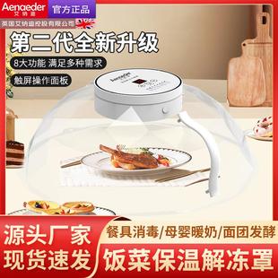 家用剩菜防尘电可加热餐桌 智能暖菜罩饭菜罩饭菜盖菜恒温保温冬季
