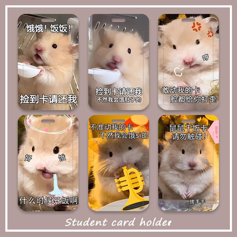 可爱仓鼠文字卡套校园饭卡学生卡地铁公交卡幼儿园接送防丢卡套