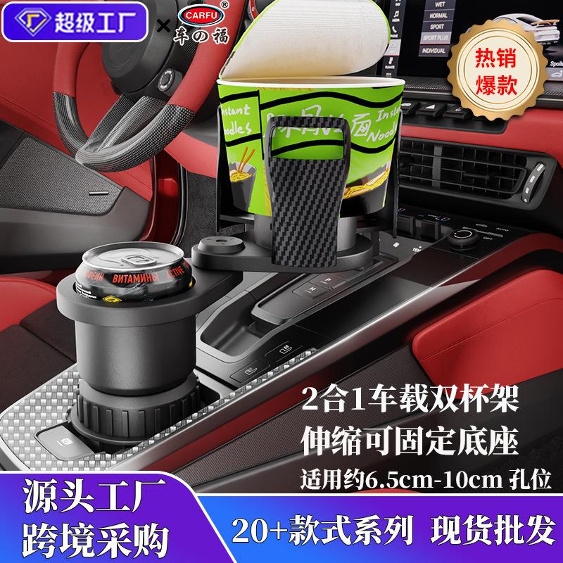 车之福】新款汽车专用多功能车载杯架跨境厂家车用水杯架配件