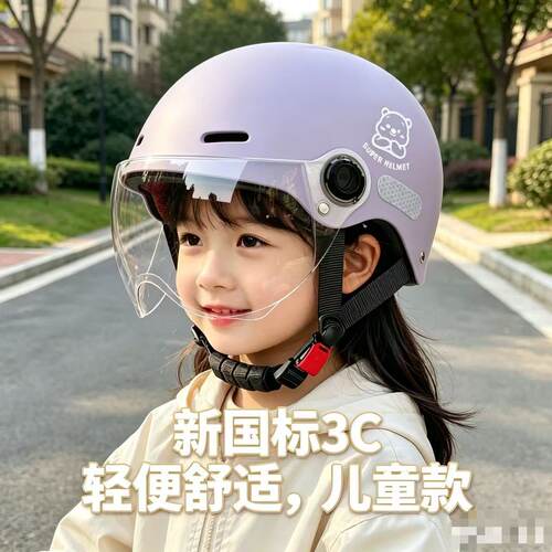 儿童3c认证电动车头盔女童夏季防晒小孩可爱半盔安全帽子骑行头盔
