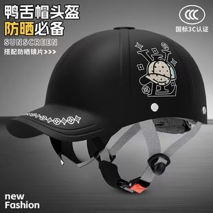 棒球头盔防晒摩托车电动车男女通用夏季 可调半盔电瓶车3C认证新款