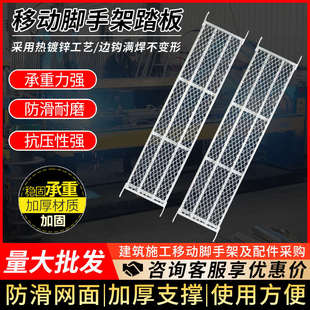 移动脚手架踏板配件活动架冲孔镀锌钢跳板钩子网片加重踏板移动