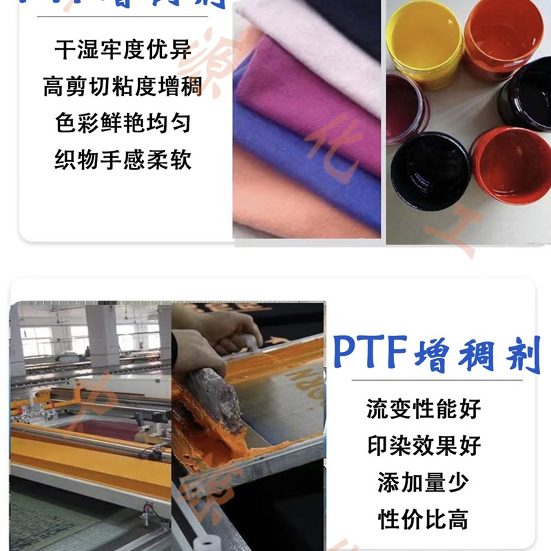 进口丙烯酸增稠剂涂料胶水印花胶浆墙固地固模板脱模剂增稠剂