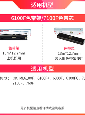 天威适用OKI 6100F色带 7150F 6300FC 760F针式打印机色带架 色带
