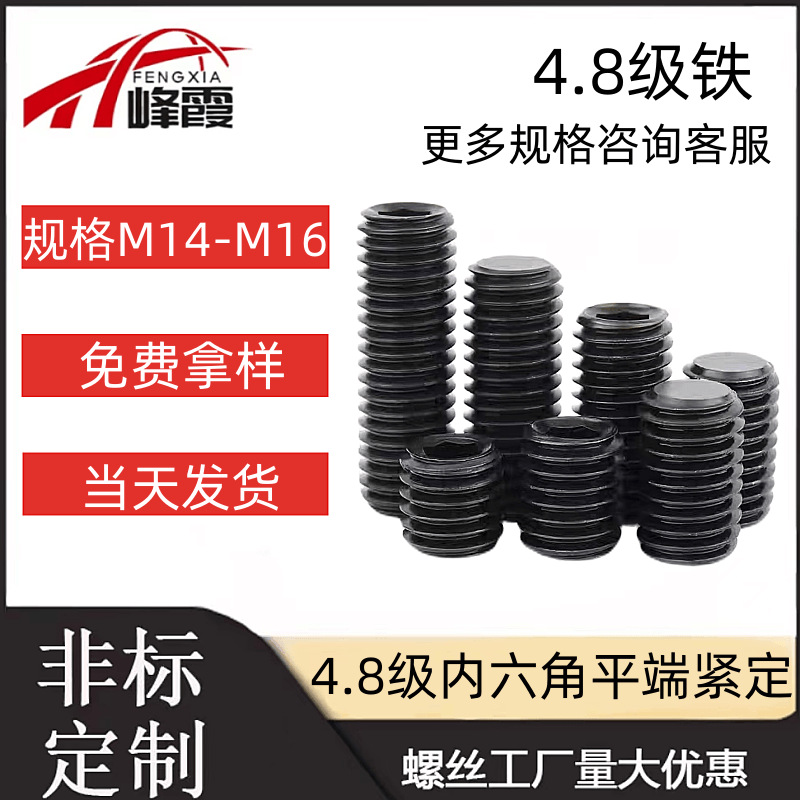 M14X10-M16X10-120碳钢GB77内六角平端紧定螺钉无头机米螺丝顶丝