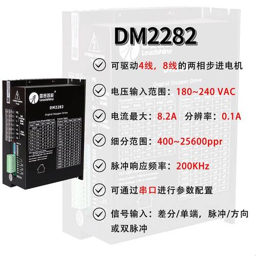 深圳雷赛智能 步进电机驱动器DM1-IO860C DMA860H DM2282 DM1-870