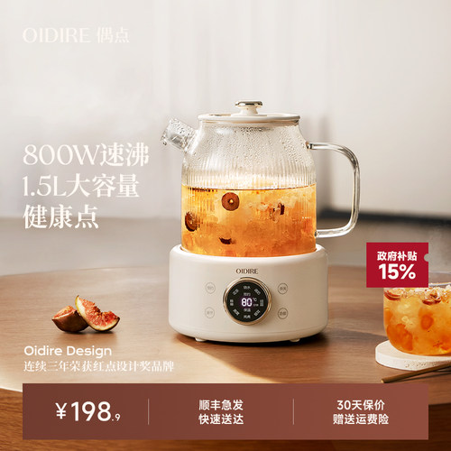 OIDIRE偶点全玻璃恒温养生壶家用多功能办公室小型炖煮茶壶烧水壶