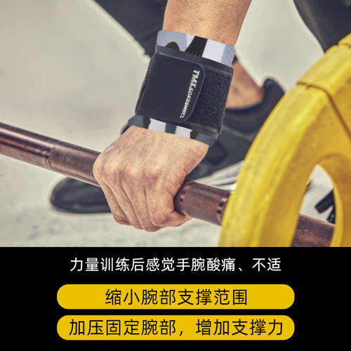 TMT健身护腕男卧推扭伤助力带专业手腕护套力量举重加压绷带护腕
