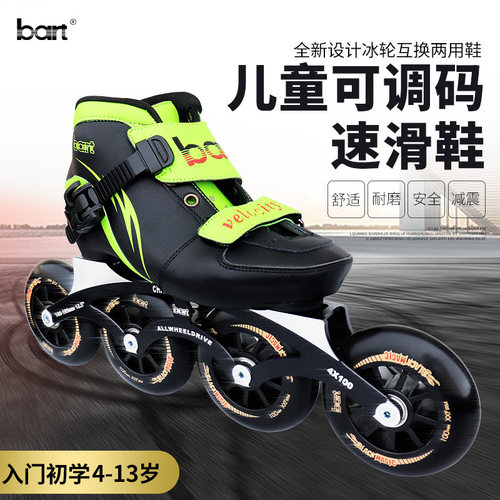 bart速滑轮滑鞋 儿童可调码速滑鞋大轮溜冰鞋4-13岁滑冰鞋冰刀鞋