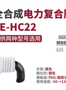 全合成电力复合脂SE-HC22/SE-TR805充电桩电接触开关导电膏润滑脂