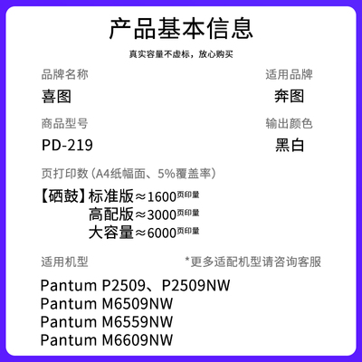 适用奔图m6509硒鼓pd219 p2509nw墨盒m6509nw m6559nw m6609nw易