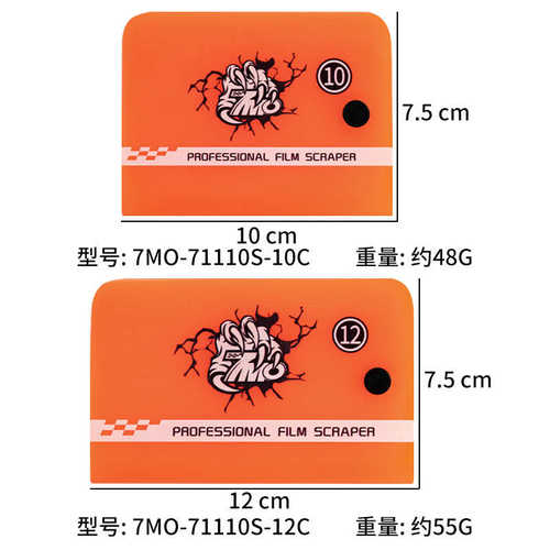 7mo七魔汽车贴膜工具隐形车衣刮板施工专用透明膜牛筋排水软刮板