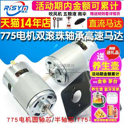 775电机双滚珠轴承高转速大扭力直流马达电机吹风机电动机12V24V