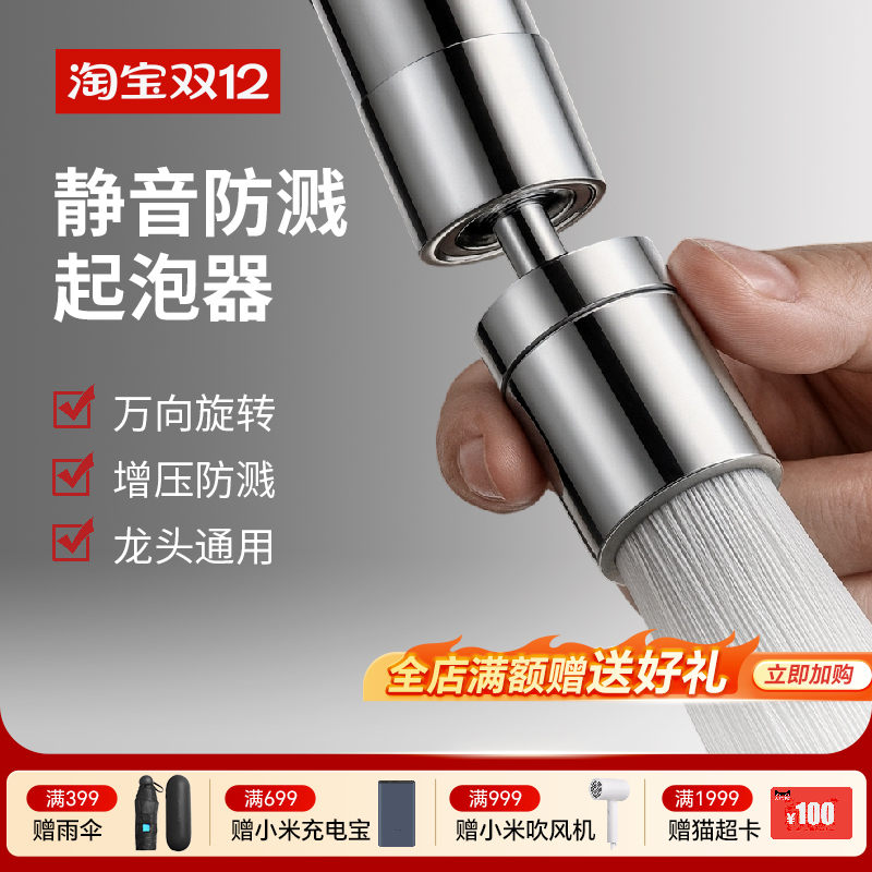 万向水龙头起泡器延伸器水嘴防溅