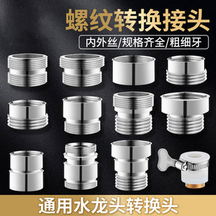 厨房水龙头转换配件面盆净水器转接头出水嘴起泡内外丝粗细牙接口