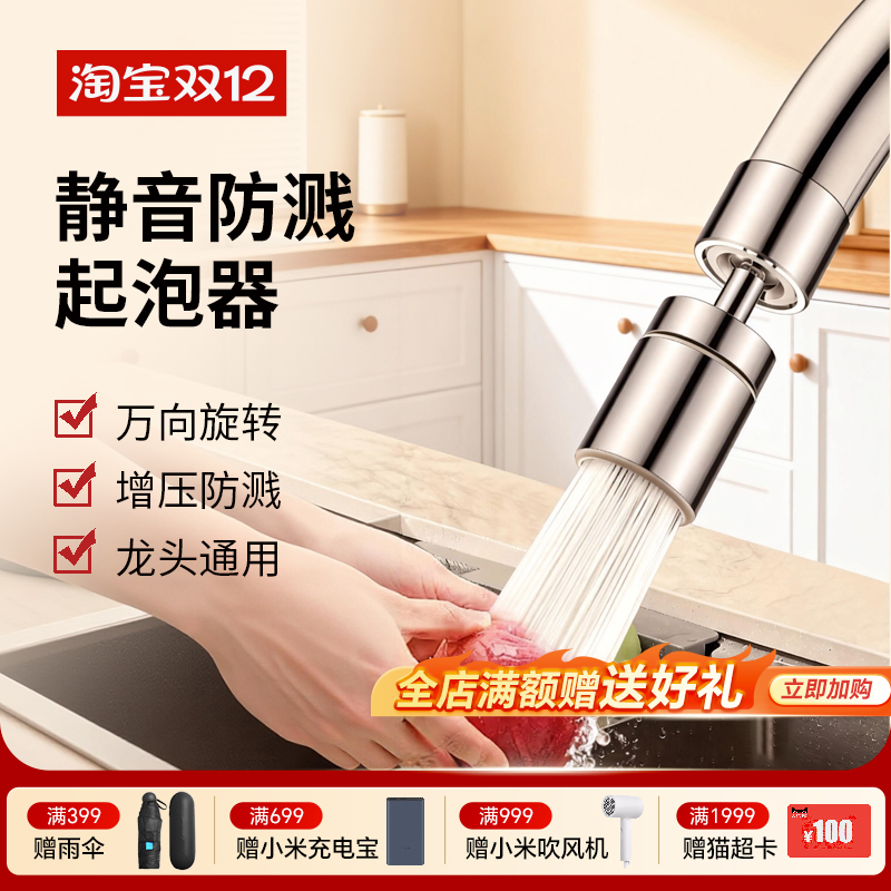 万向水龙头起泡器延伸器水嘴防溅