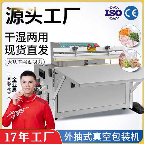 多顺DZ-800-W外抽式真空包装机商业用食品塑封真空封口机厂家直销