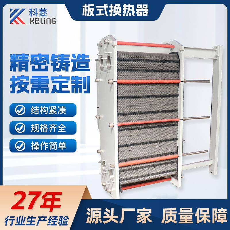 厂家直供36材质可拆卸清洗供暖水循环板式换热器节能