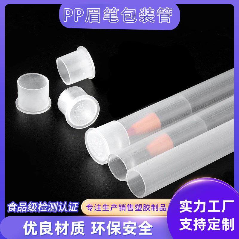 厂家直供pp硬管包装管空心管支撑穿线管线香管本色透明管眉笔