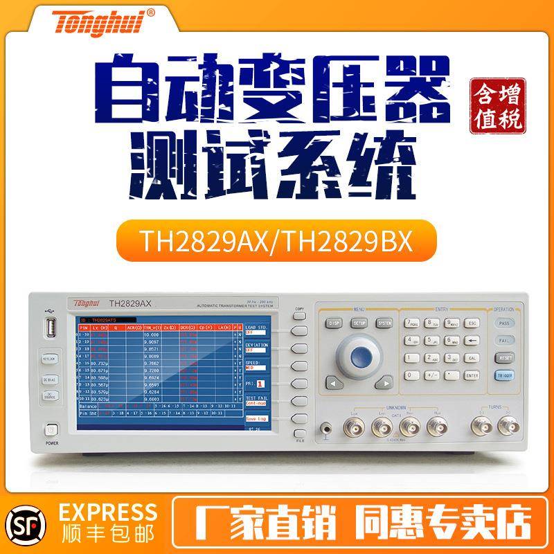 现货th2829CX气动手动变压器参数综合测试仪th2829AX/th2829L