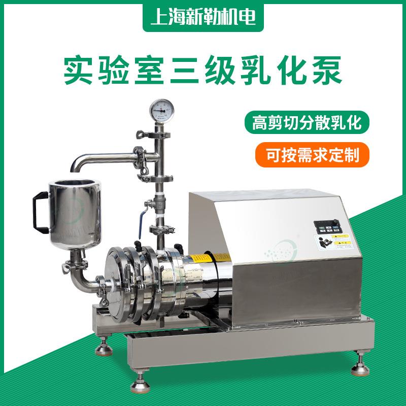 实验室用三级乳化泵小型高速剪切分散均质泵卫生级不锈钢乳化机