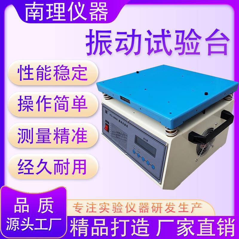 垂直水平电磁振动台前后震动实验振动试验台高频变频振动测试机