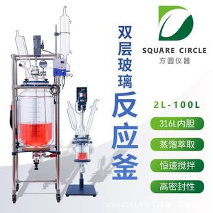 定制玻璃反应器实验室高温蒸馏萃取恒温搅拌夹套双层玻璃反应釜