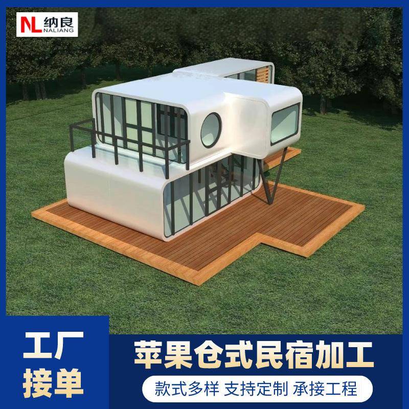 厂家直营景区移动民宿茶室会议室接待室展厅用集成苹果仓民宿