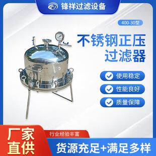 30型性能稳定分离过滤器精密滤纸过滤器设备 不锈钢正压过滤器400