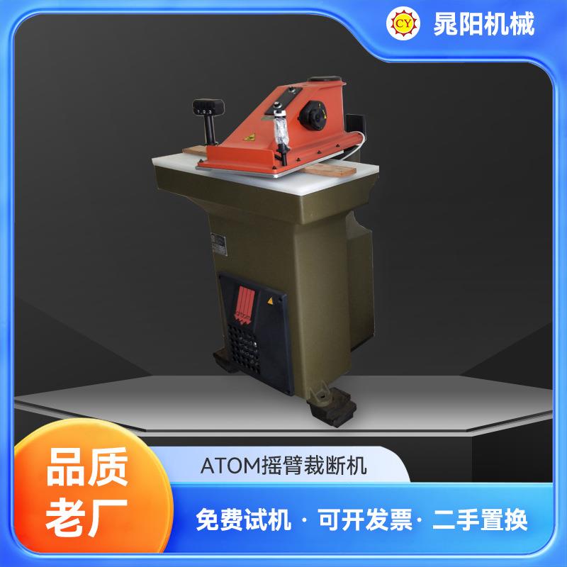 东莞厂家摇臂裁断机皮革箱包下料机布料冲裁加工ATOM摇臂裁断机