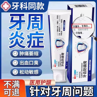 牙周炎专用牙龈肿痛出血牙周病牙菌斑医用软专业牙膏可搭漱口水TU