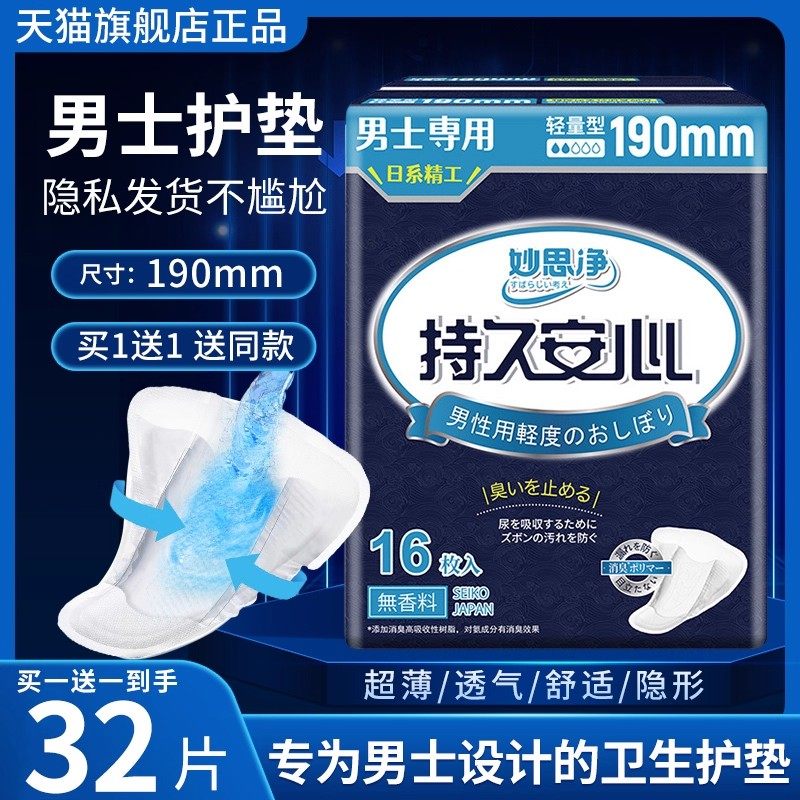 男士专用卫生巾大姨夫痔疮防漏