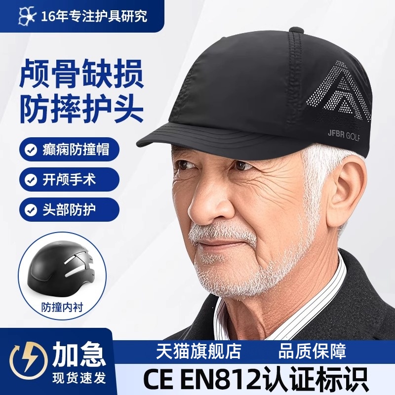 老人后脑勺防撞帽颅骨缺损保护