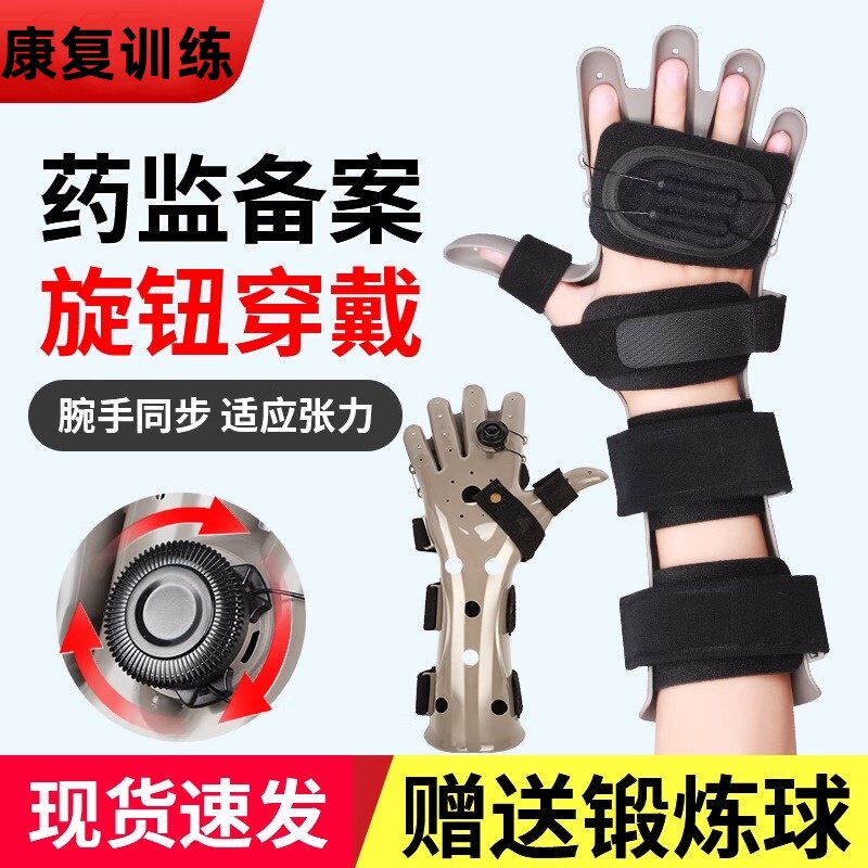 手腕固定器手指康复训练矫正