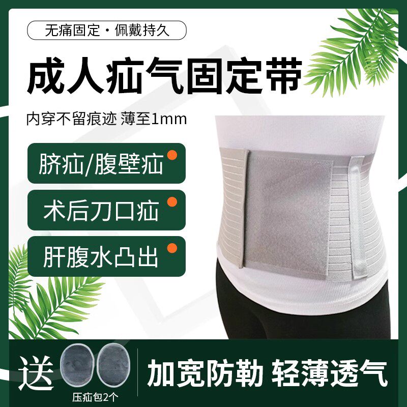 成人脐疝带术后腹带夏季加宽
