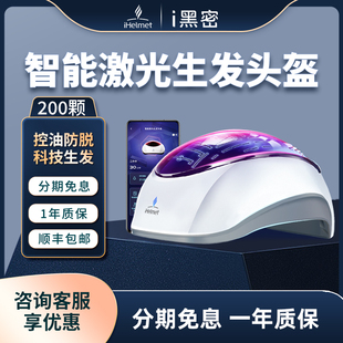 i黑密激光生发帽防脱增密育健发头盔电治疗仪严重脱发头神红光器