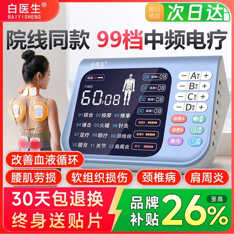 中频激光脉冲治疗仪电疗器理疗仪医用家用综合老人按摩经络电针灸