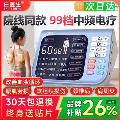 中频激光脉冲治疗仪电疗器