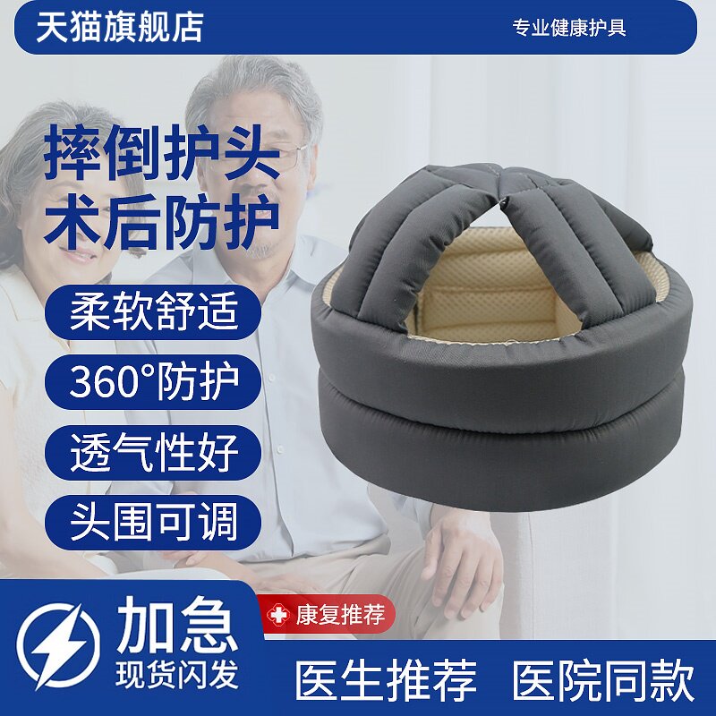 老人防摔头防撞护头套