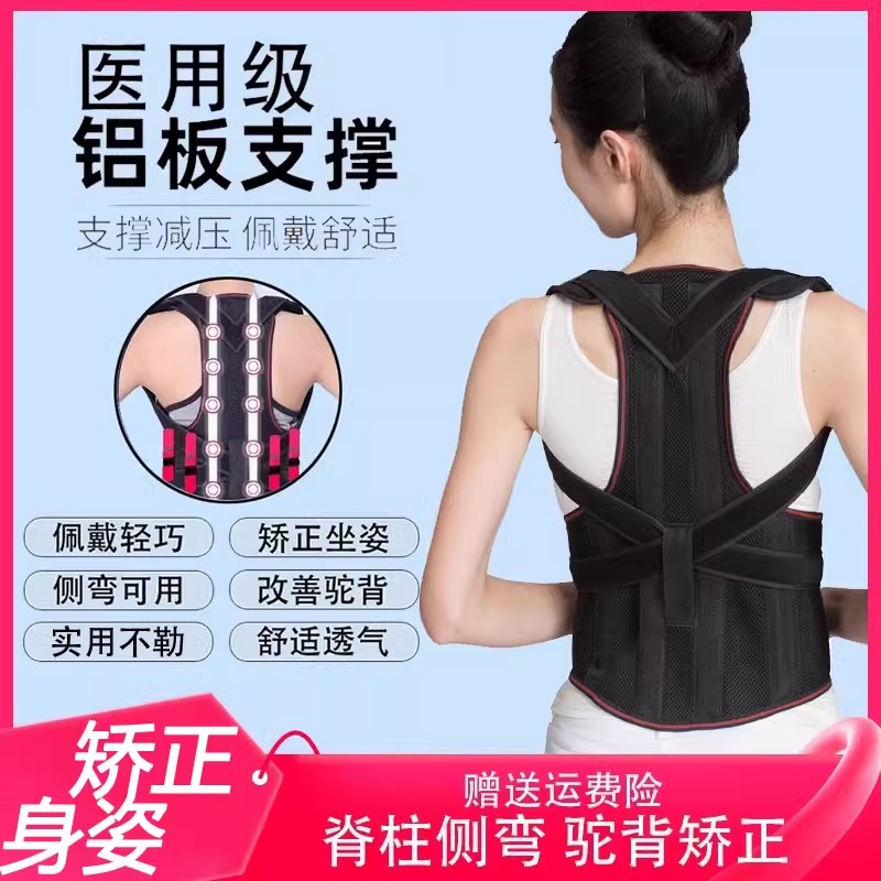 背部固定带脊柱侧弯矫正器