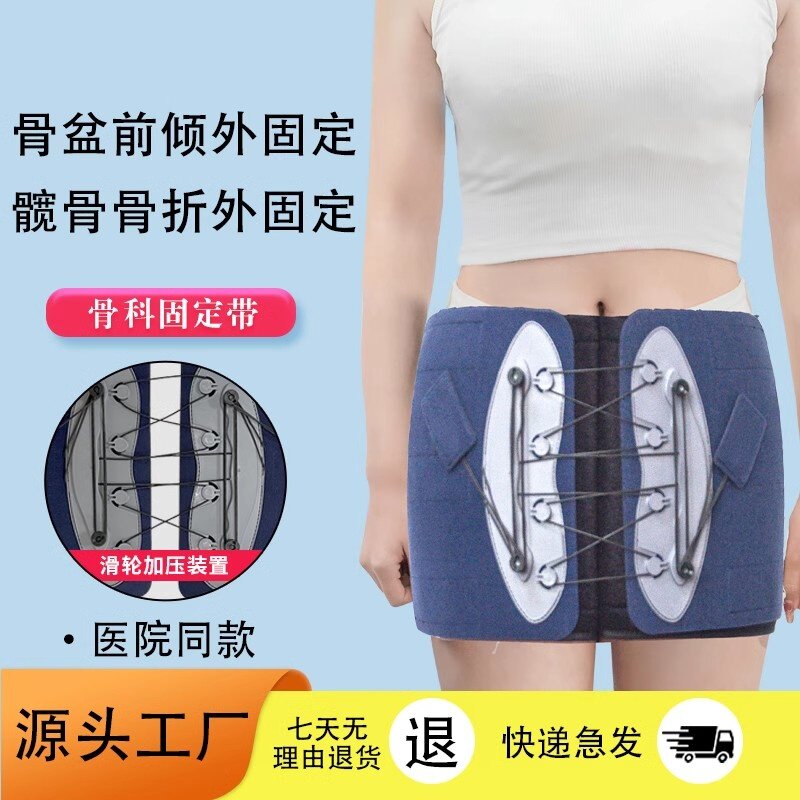 骨盆固定带兜医用牵引矫正修复前倾骨折卧床尾椎髂耻产后收胯神器