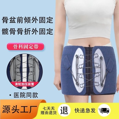 骨盆固定带兜医用牵引矫正修复
