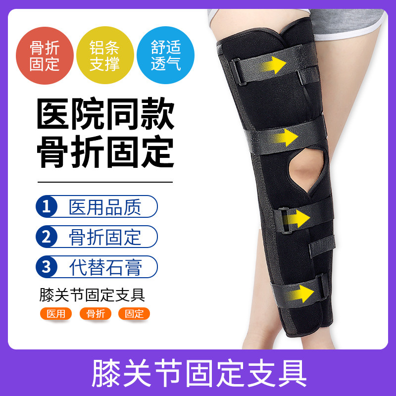 医用膝关节骨折保护护具