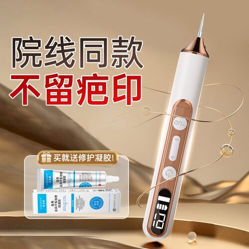 点痣笔美容院专用仪器小白家用