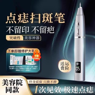 点痣笔美容院专用激光点痣祛斑仪器黑痣疣子猴子肉粒疙瘩去除神器