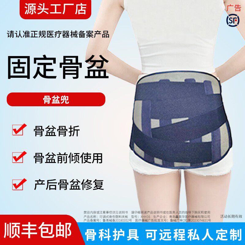 医用骨盆固定兜带矫正器护具
