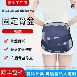 医用骨盆固定兜带骶骨髋关节骨折耻骨分离修复牵引前倾矫正器护具